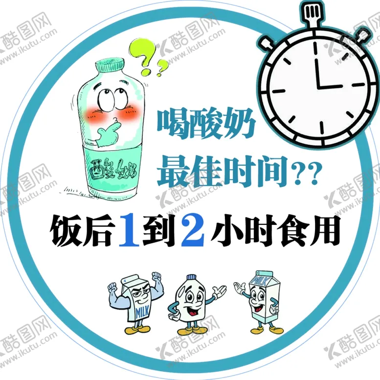 编号：67887805040716159645【酷图网】源文件下载-酸奶饮用小牌