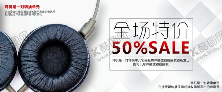 编号：46105606272313179365【酷图网】源文件下载-耳机电商海报