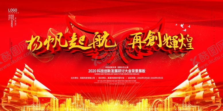 编号：57659310211416188444【酷图网】源文件下载-扬帆起航