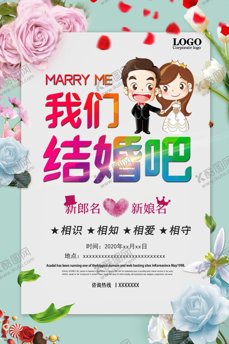 编号：14791207051633048324【酷图网】源文件下载-婚礼海报