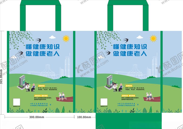 编号：53667704011005127346【酷图网】源文件下载-健康知识环保袋