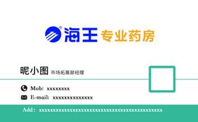 海王医药logo名片