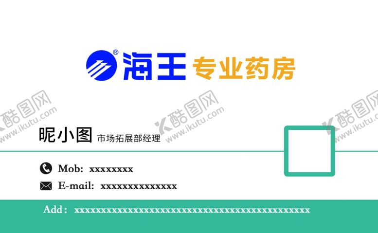 编号：67461107080201594800【酷图网】源文件下载-海王医药logo名片