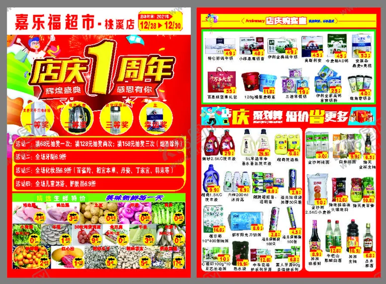 编号：40632301141512359674【酷图网】源文件下载-超市宣传彩页