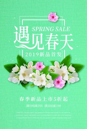 遇见春天