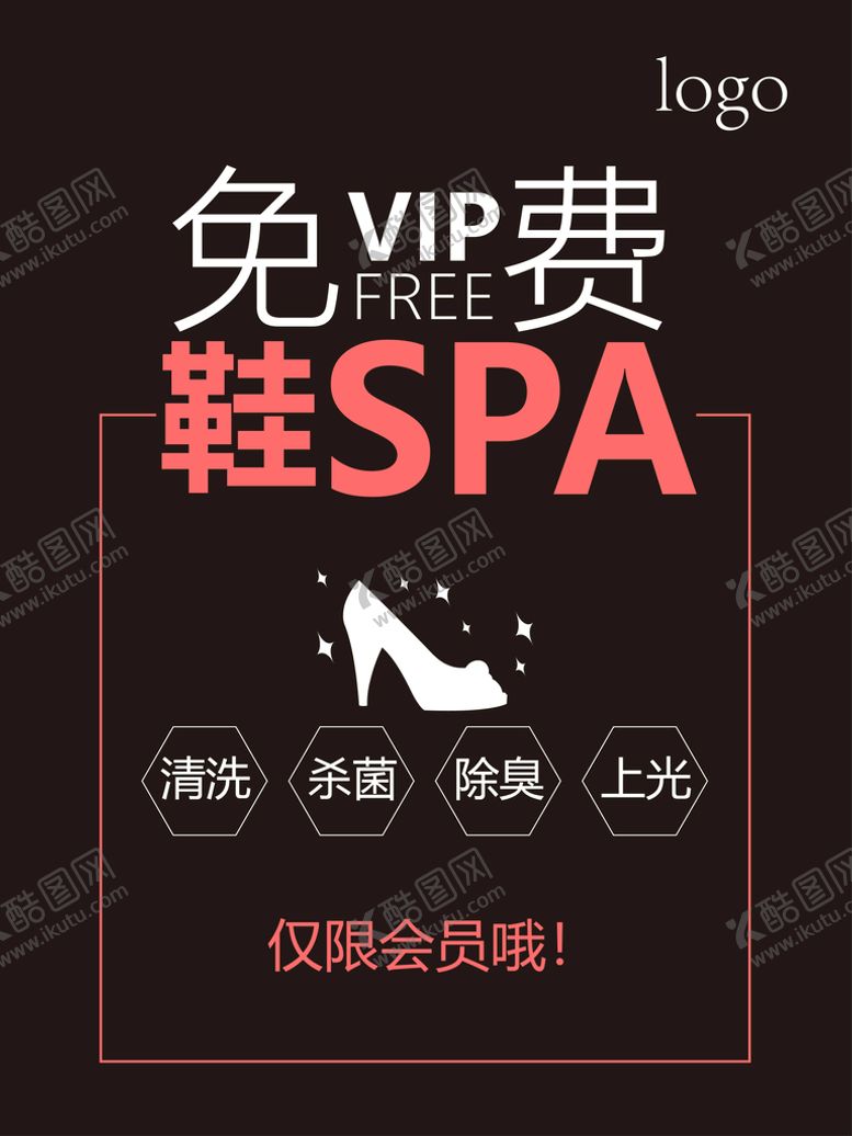 编号：92486709200639084870【酷图网】源文件下载-鞋SPA