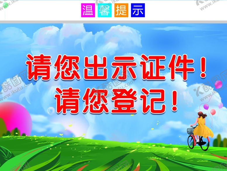 编号：91853609251853587292【酷图网】源文件下载-温馨提示