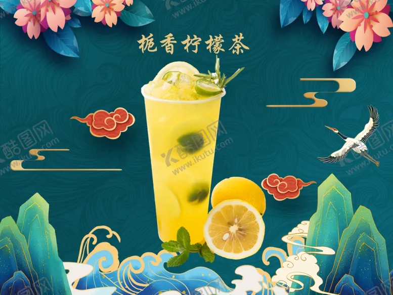 编号：86104902160724492771【酷图网】源文件下载-栀香柠檬茶