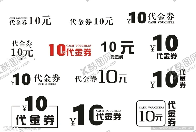 编号：30639303302230285263【酷图网】源文件下载-代金券模板
