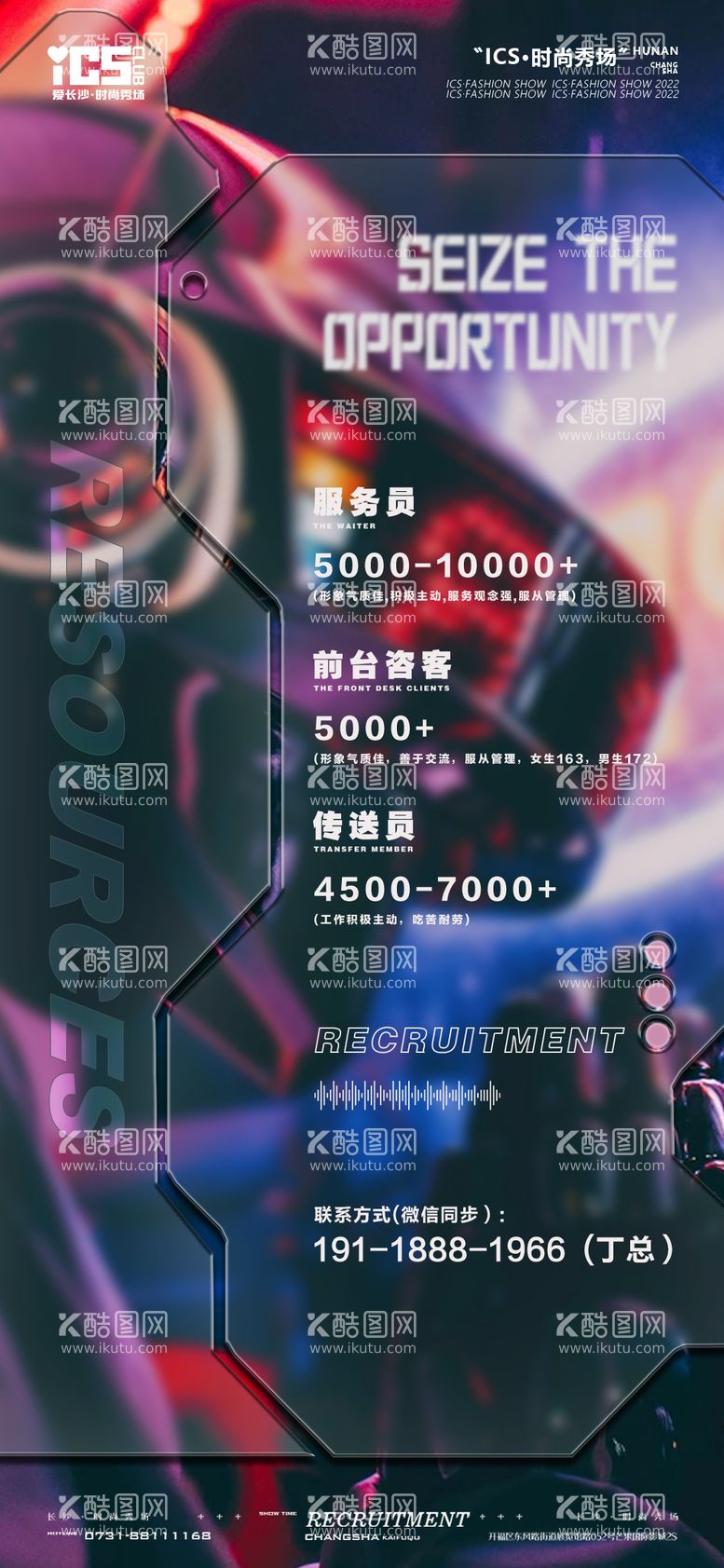 编号：66608111220454061407【酷图网】源文件下载-运营部招聘海报