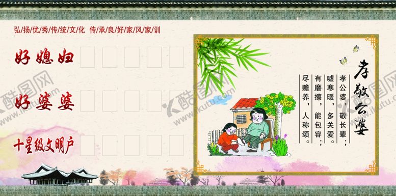 编号：97119204150311391446【酷图网】源文件下载-好媳妇好婆婆