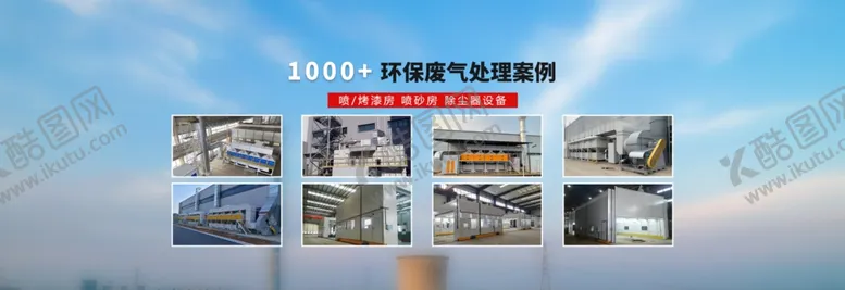 编号：78095901271642138453【酷图网】源文件下载-环保废气多行业解决方案