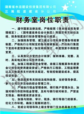 财务室岗位职责