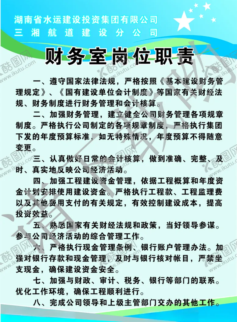 编号：90378606280121427972【酷图网】源文件下载-财务室岗位职责