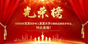 光荣榜活动舞台红色展板素材