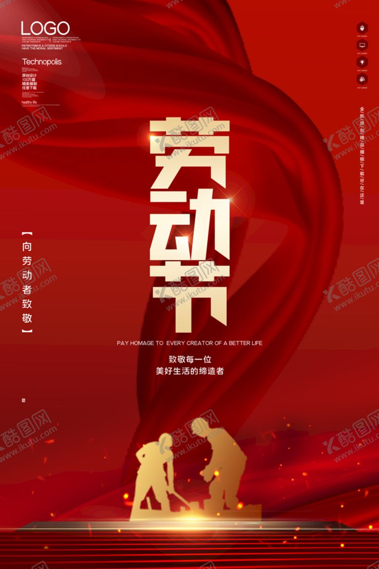 编号：59501911020314089183【酷图网】源文件下载-劳动节海报