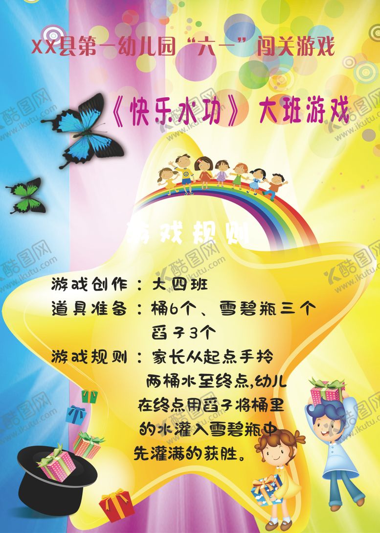 编号：42629307141345081755【酷图网】源文件下载-小学生节日游戏