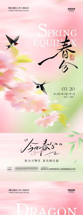 春分龙抬头简约意境海报
