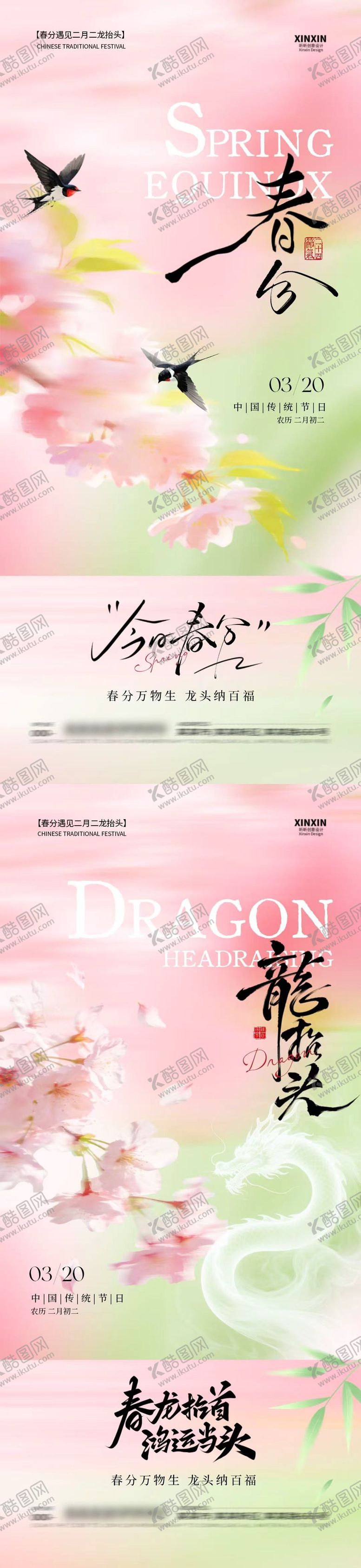 编号：44442903181753538162【酷图网】源文件下载-春分龙抬头简约意境插画海报