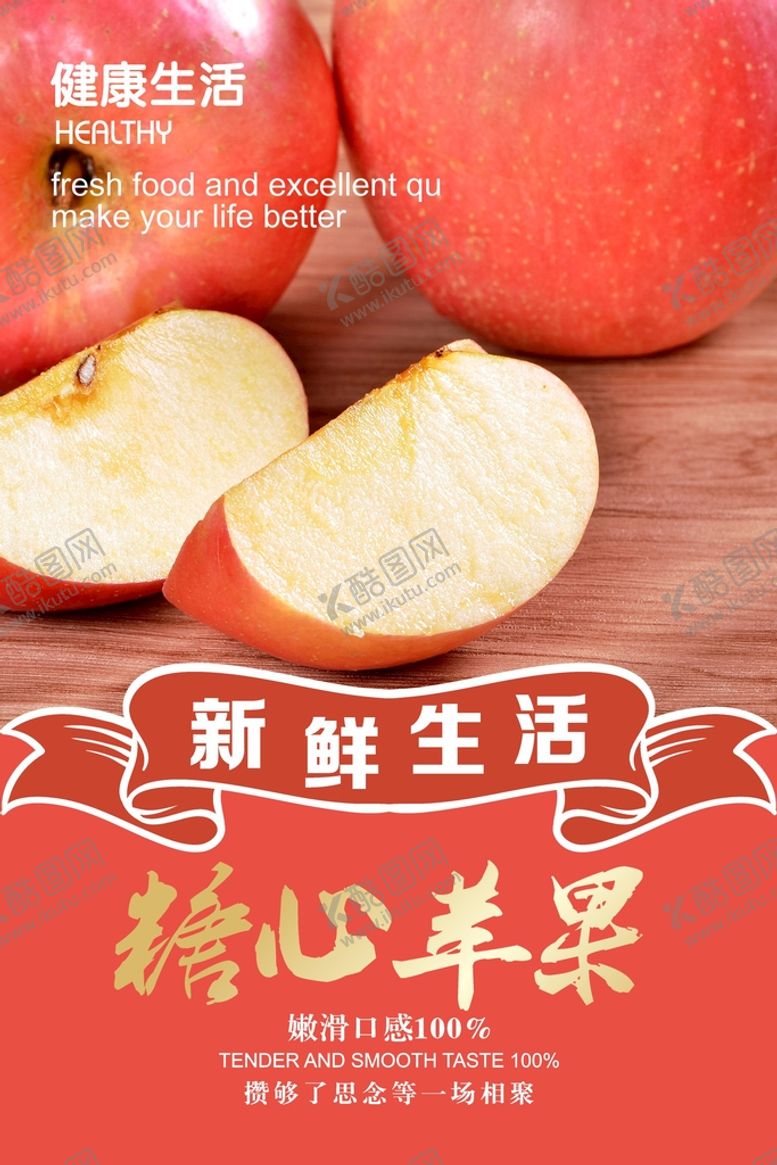 编号：30353702070739459646【酷图网】源文件下载-苹果海报  