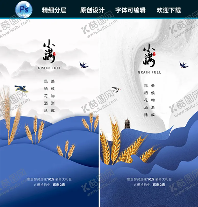 编号：07539609182035557346【酷图网】源文件下载-小满海报