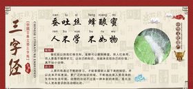 三字经