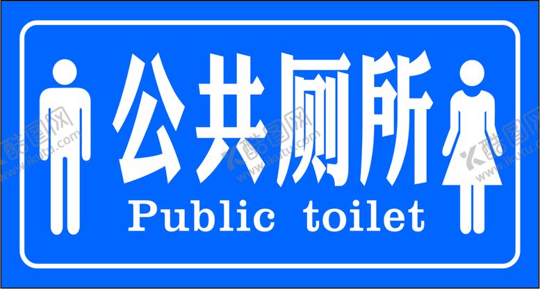 编号：88138012160718423688【酷图网】源文件下载-公共厕所