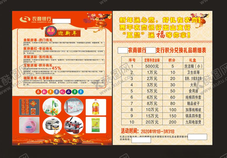 编号：74591610141757466413【酷图网】源文件下载-彩页