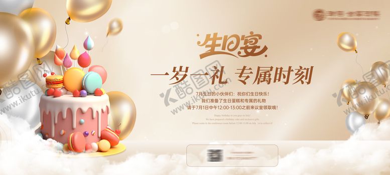 编号：65084607120919374285【酷图网】源文件下载-生日宴活动背景板