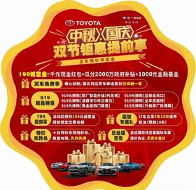 国庆中秋双节钜惠地贴
