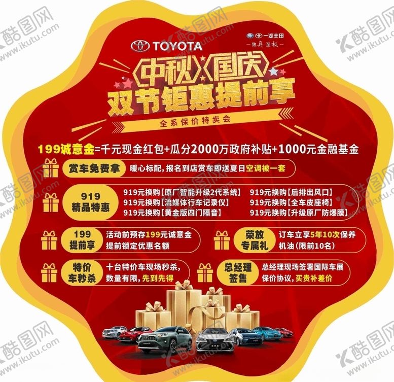 编号：84240206180252026024【酷图网】源文件下载-国庆中秋双节钜惠地贴
