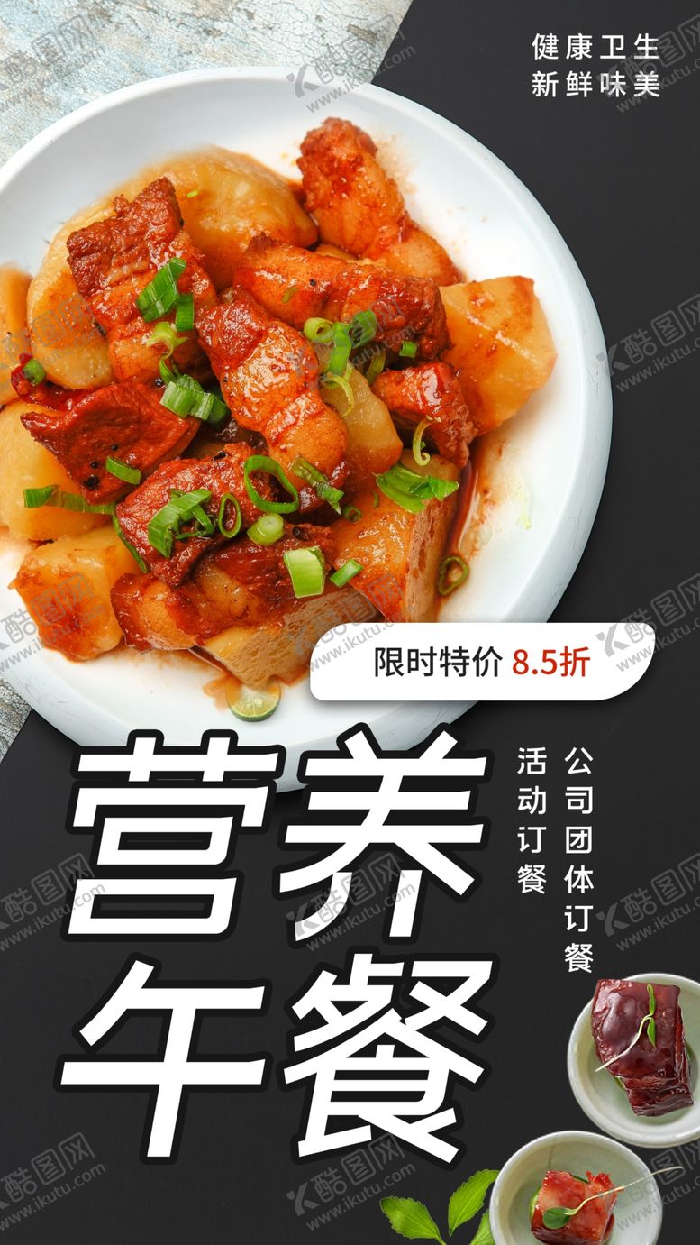 编号：99908609140558221482【酷图网】源文件下载-营养午餐美食食材活动海报素材