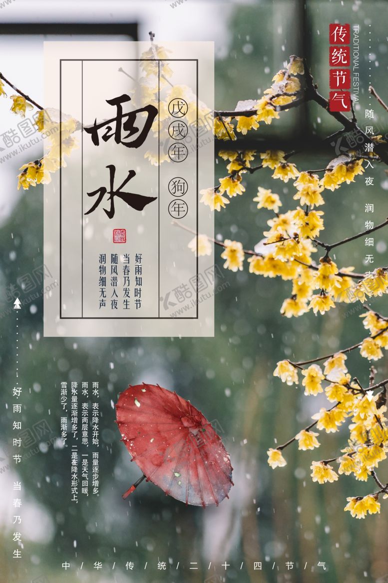 编号：48261509120705514200【酷图网】源文件下载-简约雨水节气海报