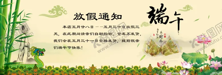 端午放假通知佳节节活动包子广告五月初五