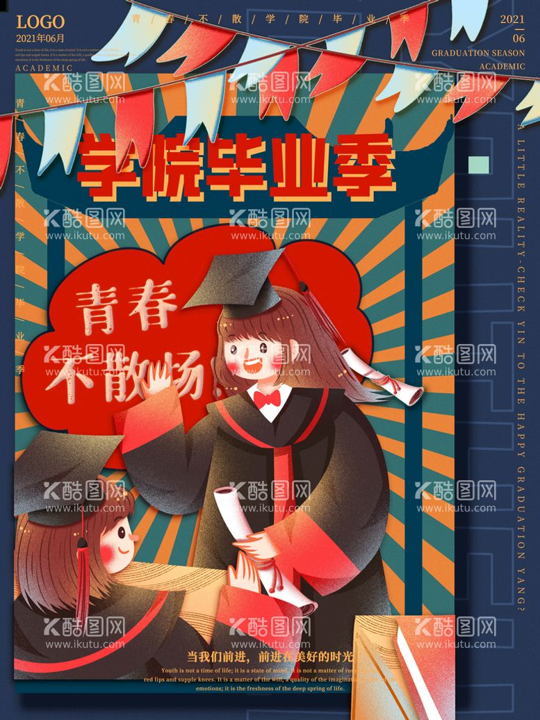 编号：18275409270433523647【酷图网】源文件下载-毕业季