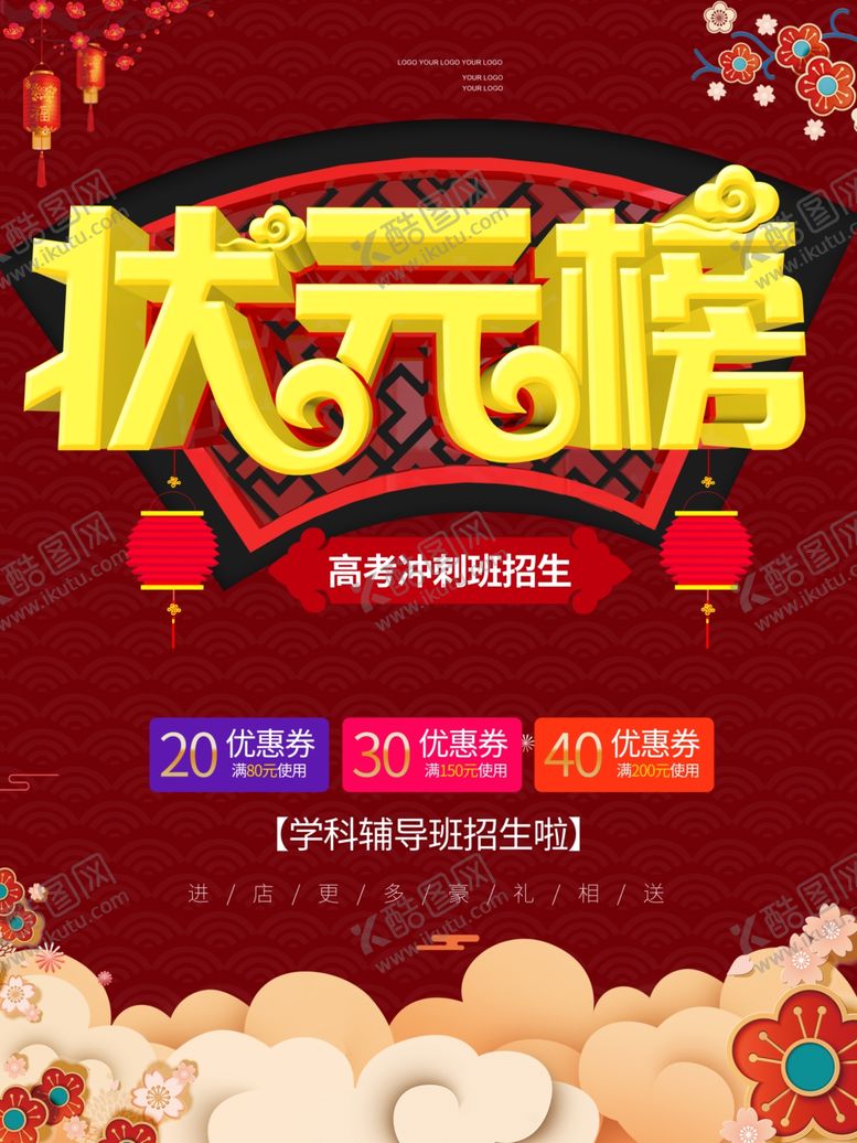 编号：19598407031359486352【酷图网】源文件下载-状元榜