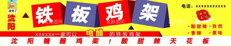 编号：61423411301521021797【酷图网】源文件下载-铁板鸡架