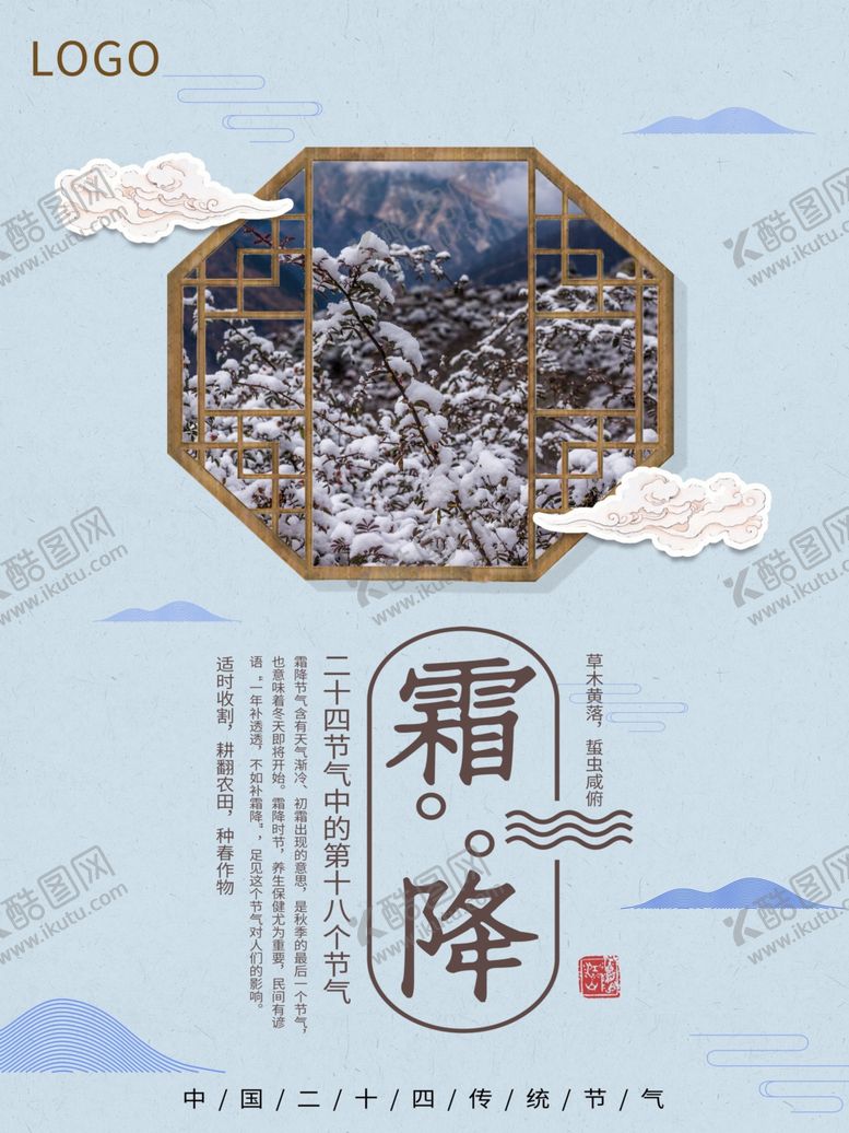 编号：44541705020456057777【酷图网】源文件下载-霜降