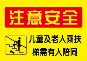 电梯警示牌