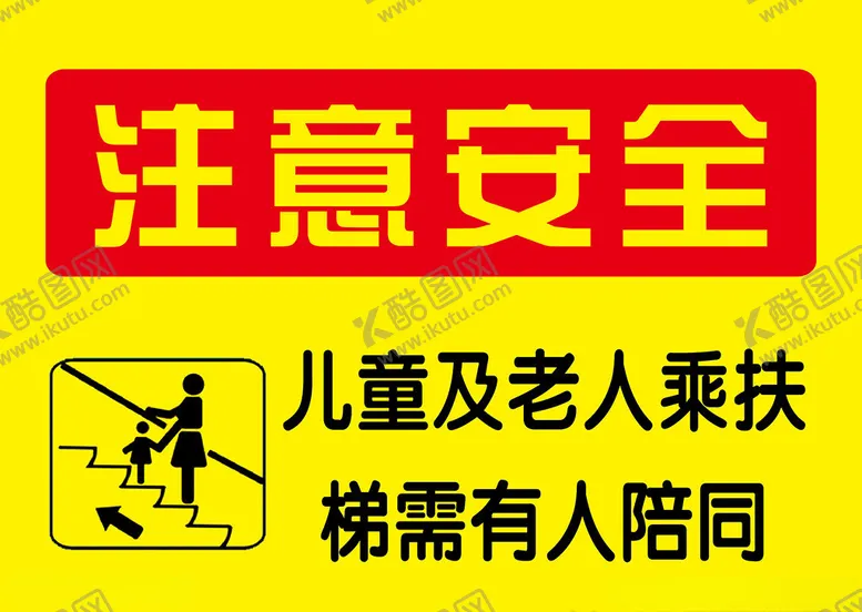 编号：79165905011141024026【酷图网】源文件下载-电梯警示牌