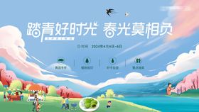 春季清明青团购房节背景板