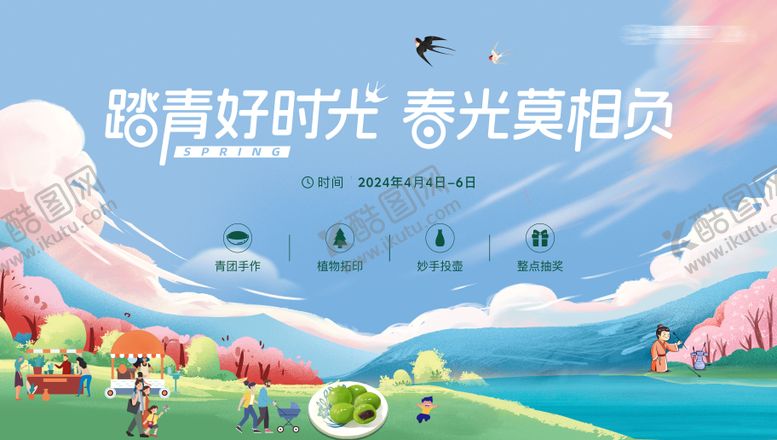 编号：72967112101214511438【酷图网】源文件下载-春季清明青团购房节背景板