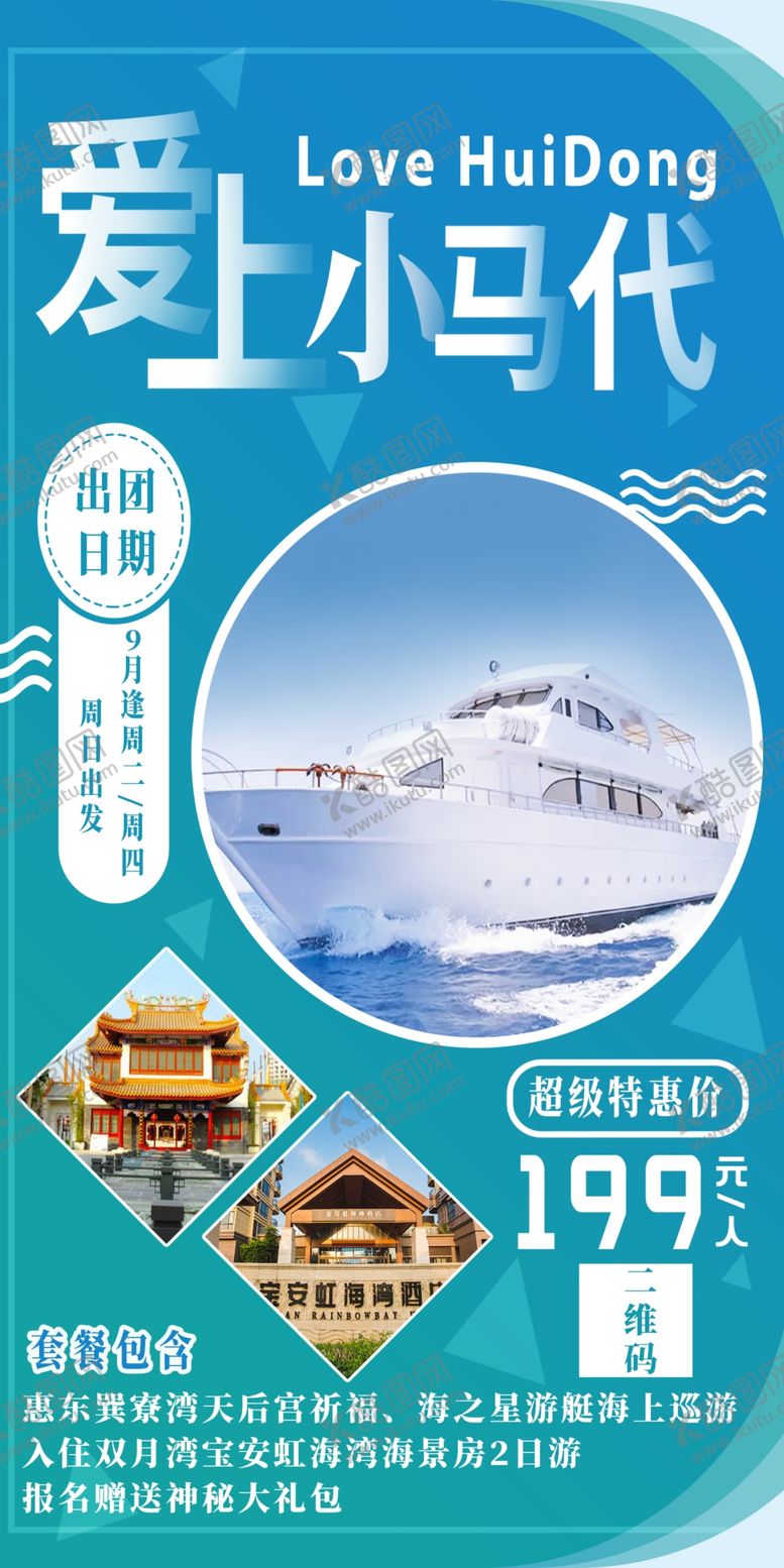 编号：16354410070506245756【酷图网】源文件下载-爱上小马代