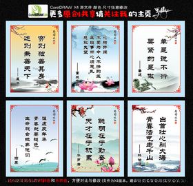 学校教室文化名人名言