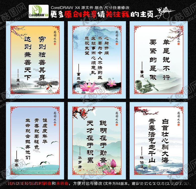 编号：22391405111145463493【酷图网】源文件下载-学校名人名言