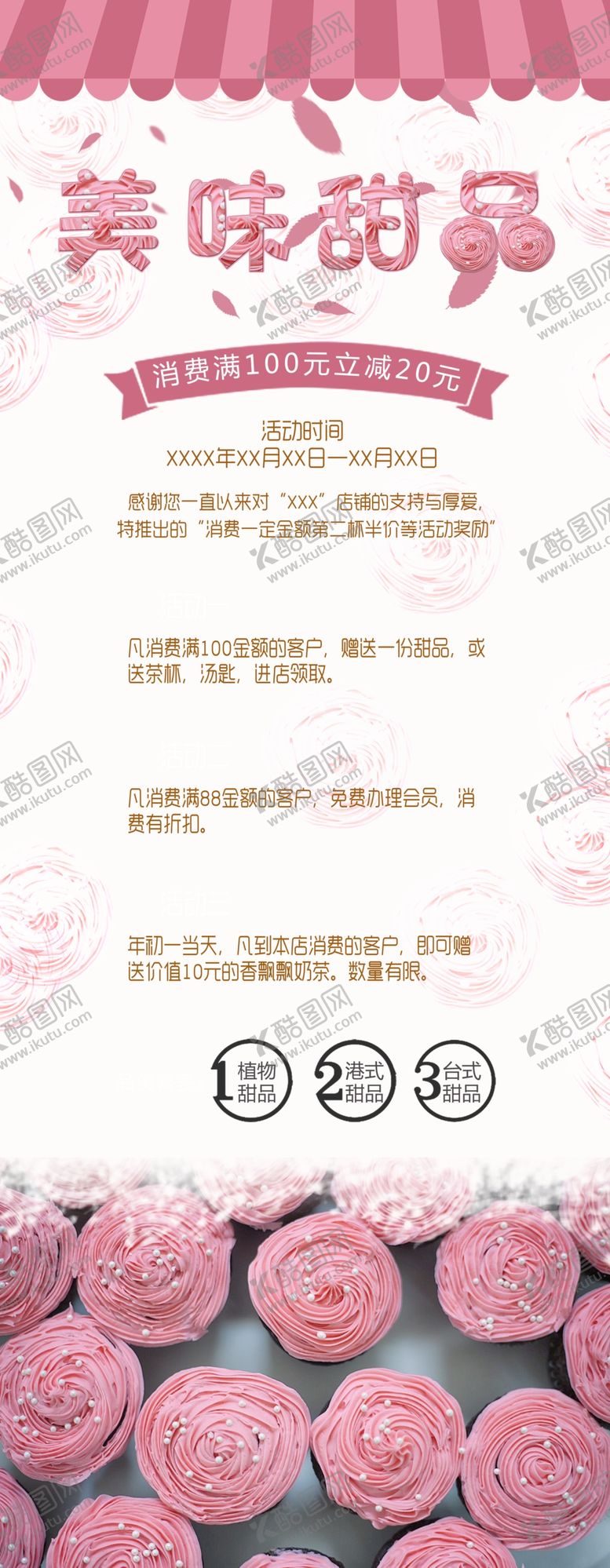 编号：35153510210547069006【酷图网】源文件下载-温馨展架