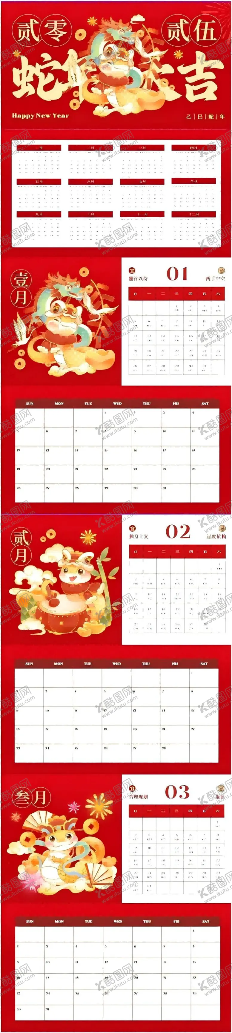 编号：95289112060218224865【酷图网】源文件下载-025蛇年日历设计