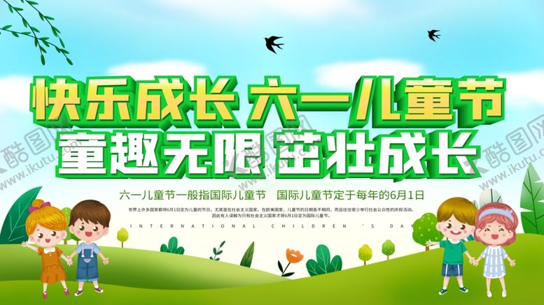编号：31316209211955307785【酷图网】源文件下载-欢乐六一儿童节童趣海报