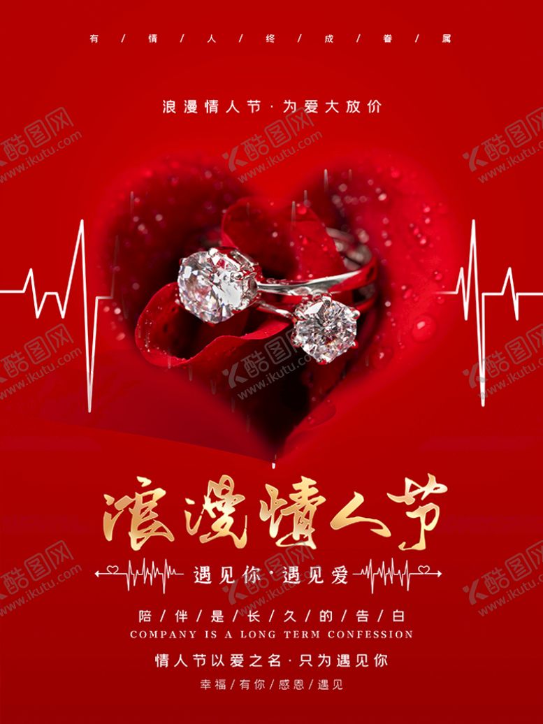 编号：51186211260100239373【酷图网】源文件下载-浪漫情人节
