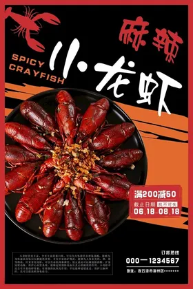 小龙虾